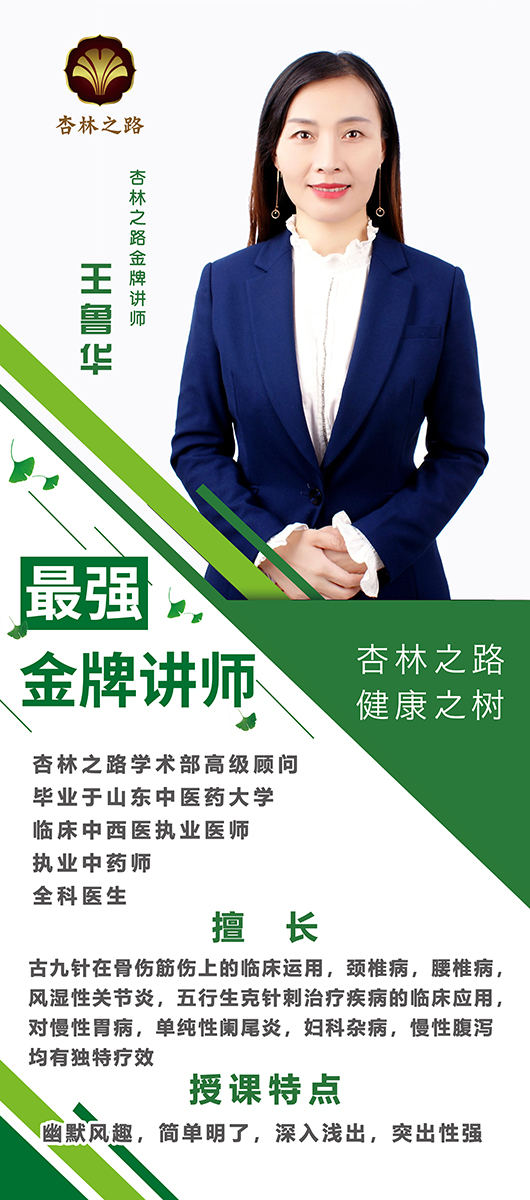 王鲁华