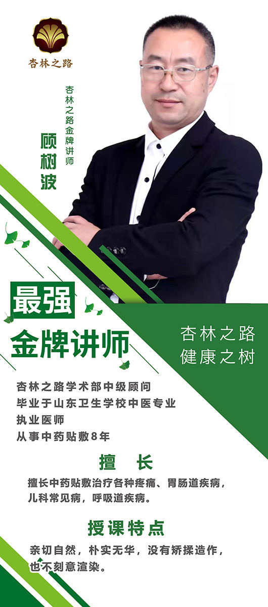 人物简介顾树波