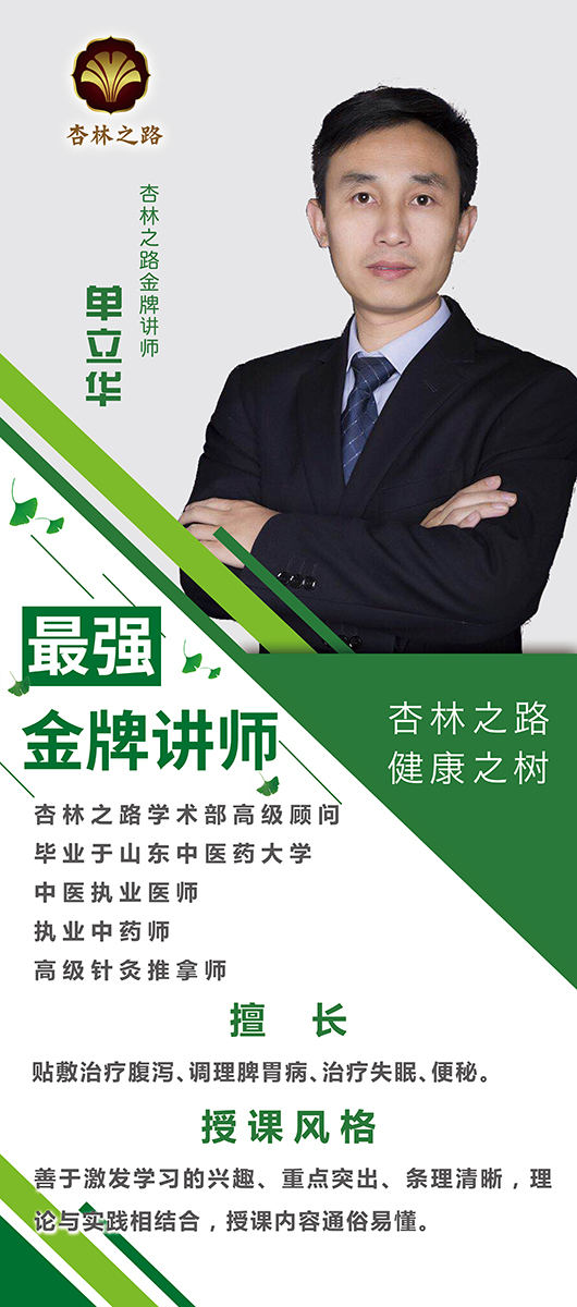 人物简介单立华